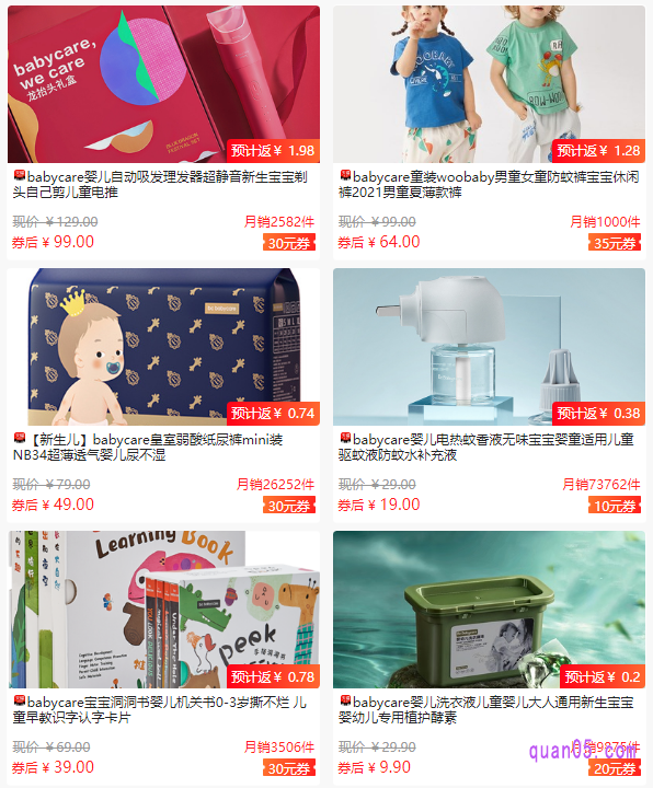 我们点击上面“点此领券”,即可进入babycare优惠券领取页面,然后选择自己需要的babycare优惠券领取就可以了