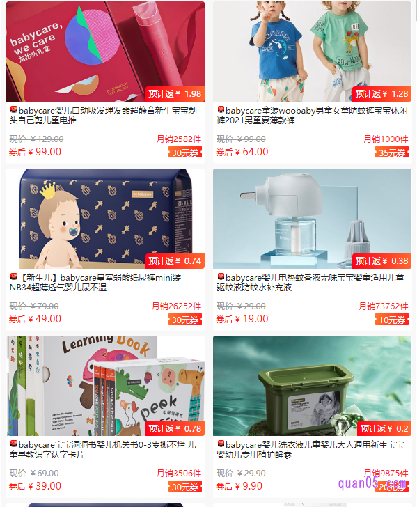 我们直接点击上面的“点此抢券”,即可进入babycare优惠券抢券页面,就可以直接抢babycare优惠券了