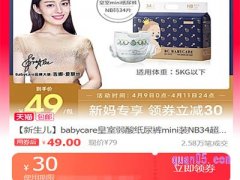 babycare优惠券怎么抢？
