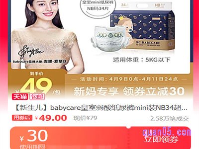 babycare优惠券怎么抢