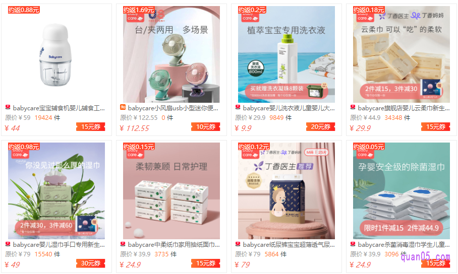 我们直接点击上面的直达链接，即可进入babycare淘宝优惠券领取页面