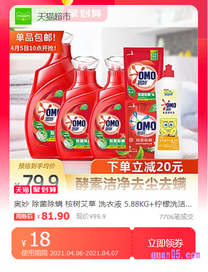 淘宝奥妙洗衣液优惠券