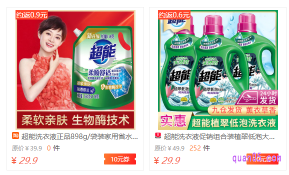 淘宝天猫商城超能洗衣液优惠券领取