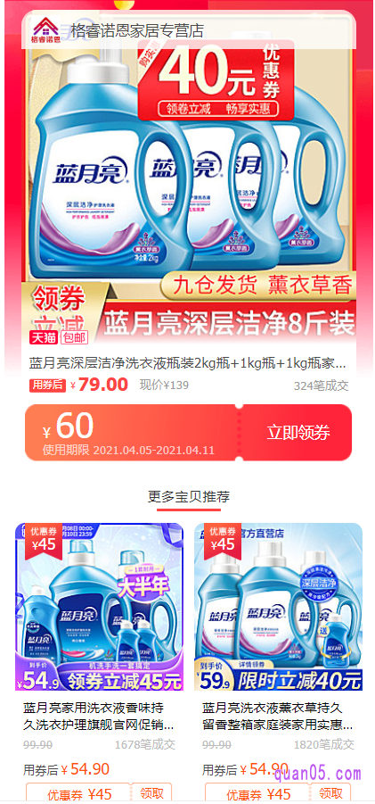 淘宝天猫2千克蓝月亮洗衣液优惠券领取