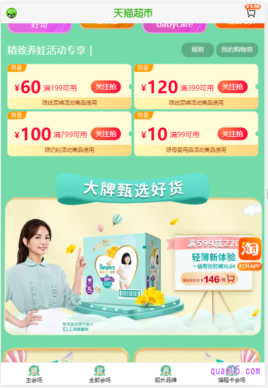 天猫超市，限时5折疯抢入口页面