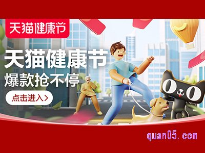 2021淘宝/天猫健康节主会场-全场满300减30