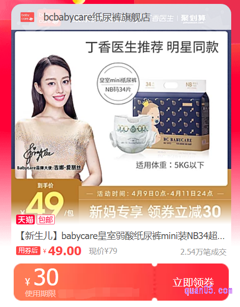 通过入口,就能进入babycare无门槛优惠券的领取页面,然后就可以选择自己需要的babycare无门槛优惠券进行领取和使用了