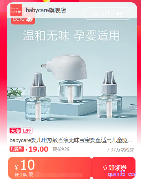 我们直接点击上面的直达链接,即可进入到babycare隐藏券领取页面,然后选择自己需要的隐藏券点击领取即可