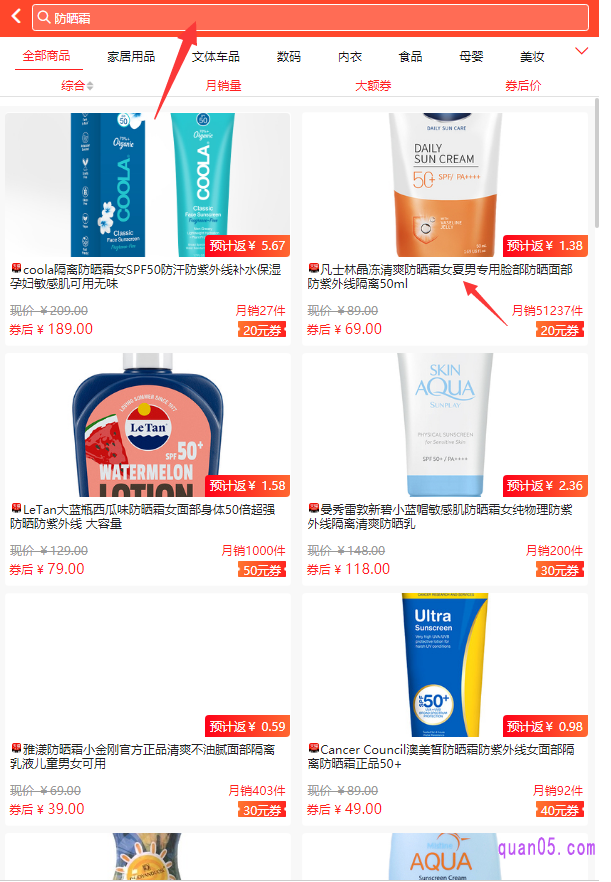我们直接点击上面的"点此领券",即可进入防晒霜优惠券领取页面,如下图所示