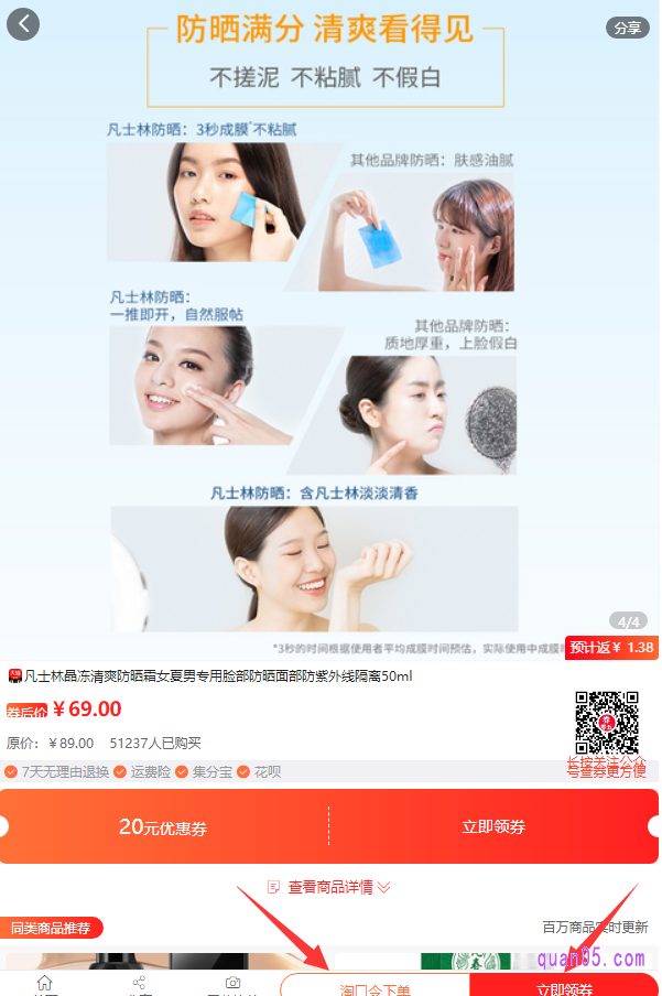 选好商品后点击进去,就会进入领取优惠券的页面,如下图所示