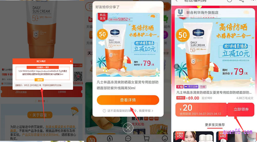淘口令下单的话,需要我们点击淘口令,然后就会跳转到如下页面,我们点击一键复制,就可以领取到淘口令去了。然后在打开手机淘宝,就能领取优惠券