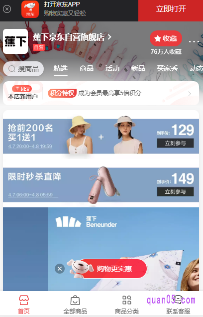 我们选择上面任意一种入口方式,都能直接进入京东蕉下自营旗舰店