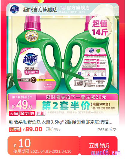 超能洗衣液3.5千克多少钱一瓶
