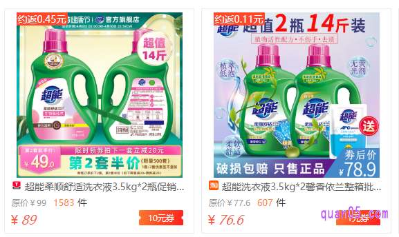 淘宝天猫超能洗衣液3.5千克优惠券领取