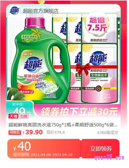 超能洗衣液优惠券的领取
