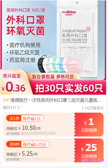 我们只需点击上面的直达链接,就可以进入到维德口罩优惠券领取页面,然后就可以领取到维德口罩优惠券了