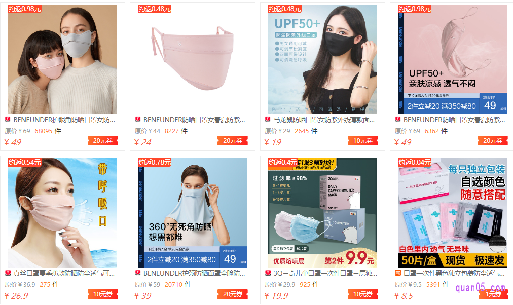 防晒口罩优惠券具体如下