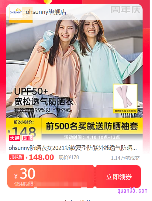 ohsunny防晒衣优惠券领取