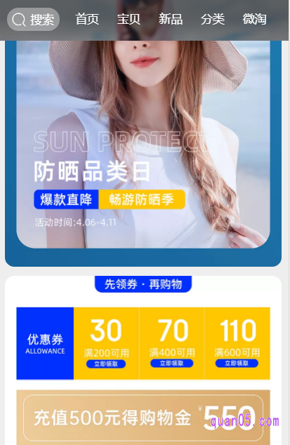 我们选择上面的任意一种入口方式，都可以直接进入到淘宝天猫的uv100旗舰店