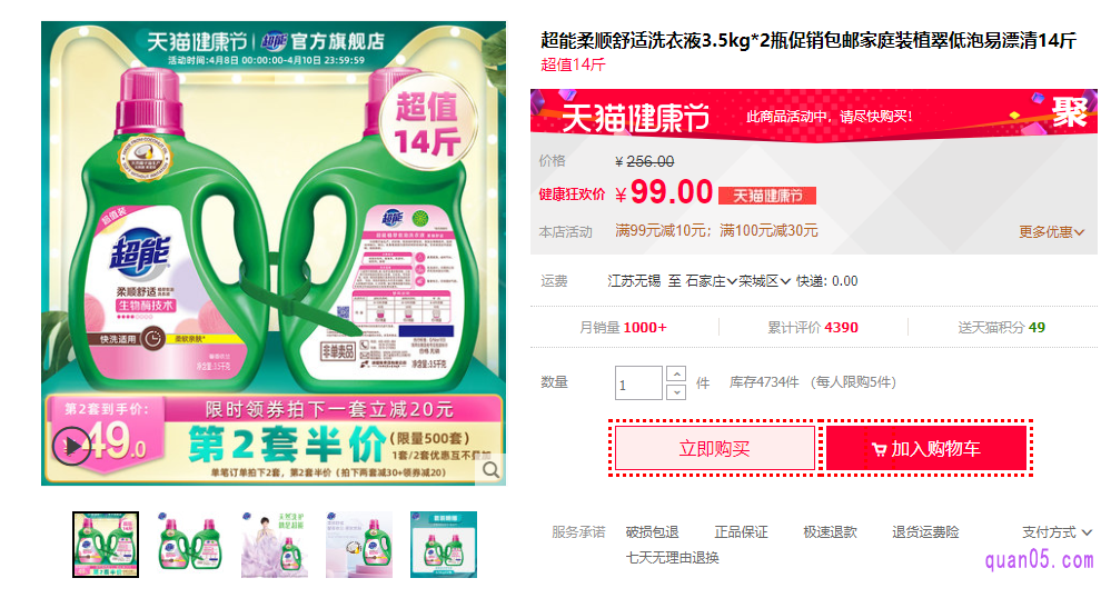 超能官方旗舰店,超能柔顺舒适洗衣液3.5千克