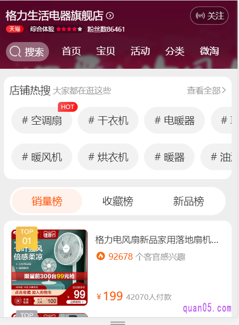我们选择其中任意一种入口方式，都能直接进入到天猫格力生活电器旗舰店，然后就可以查看和购买自己喜欢的格力产品了