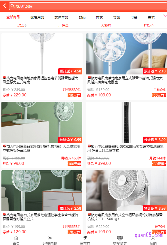 我们点击上面小编给大家分享的各商城的格力优惠券直达链接,就可以直接进入到相应商城的格力优惠券领取页面