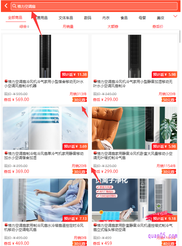 我们也可以直接在页面顶端的搜索框中,输入想要的格力商品的名称,点击搜索就可以找到相关商品,在选择自己需要的优惠券领取即可