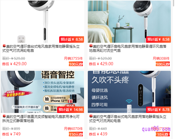 我们点击上面的直达链接,就能直接进入美的空气循环扇优惠券领取页面