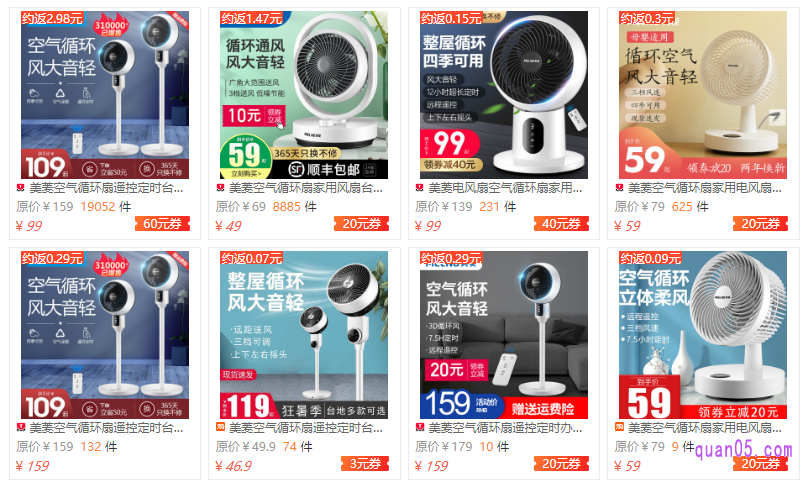 我们点击上面的直达链接,就能直接进入美菱空气循环扇优惠券领取页面