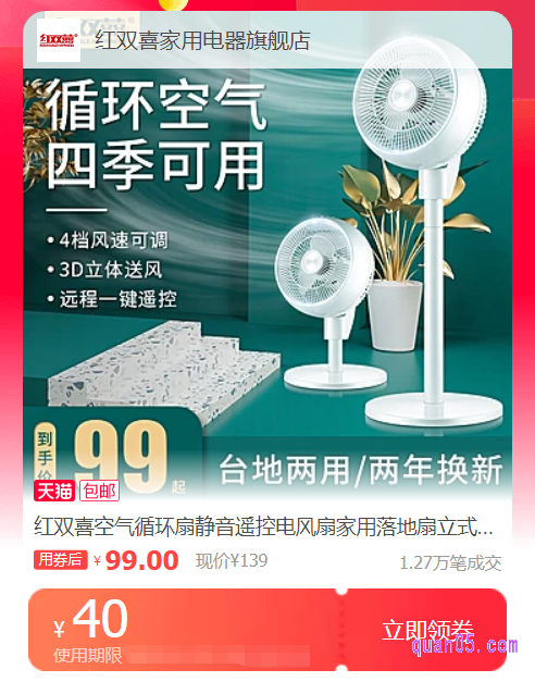 我们只要点击上面的直达链接,就能直接进入到红双喜空气循环扇优惠券领取页面