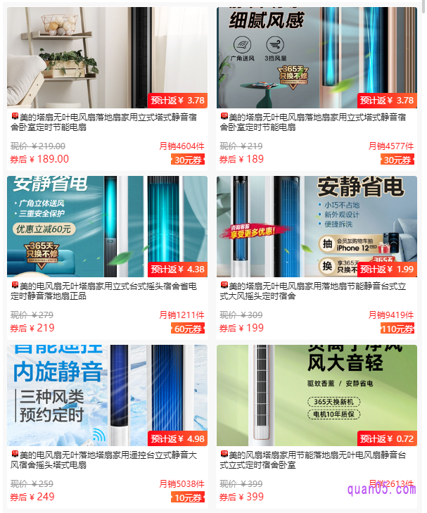 我们只要点击上面的“直达链接”，即可进入到相应购物网站的美的塔扇电风扇优惠券领取页面