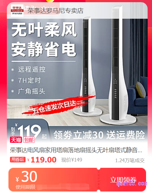 我们点击上面的“直达链接”,即可进入荣事达塔扇优惠券领取页面,然后就能领取荣事达塔扇优惠券了