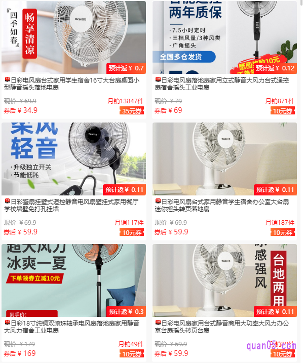 我们只需点击上面的“直达链接”,即可进入淘宝日彩电风扇优惠券领取页面