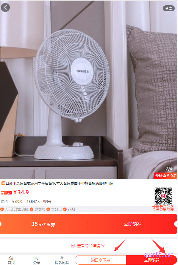 在页面上就可以选择自己需要的日彩电风扇优惠券,进行领取和使用了