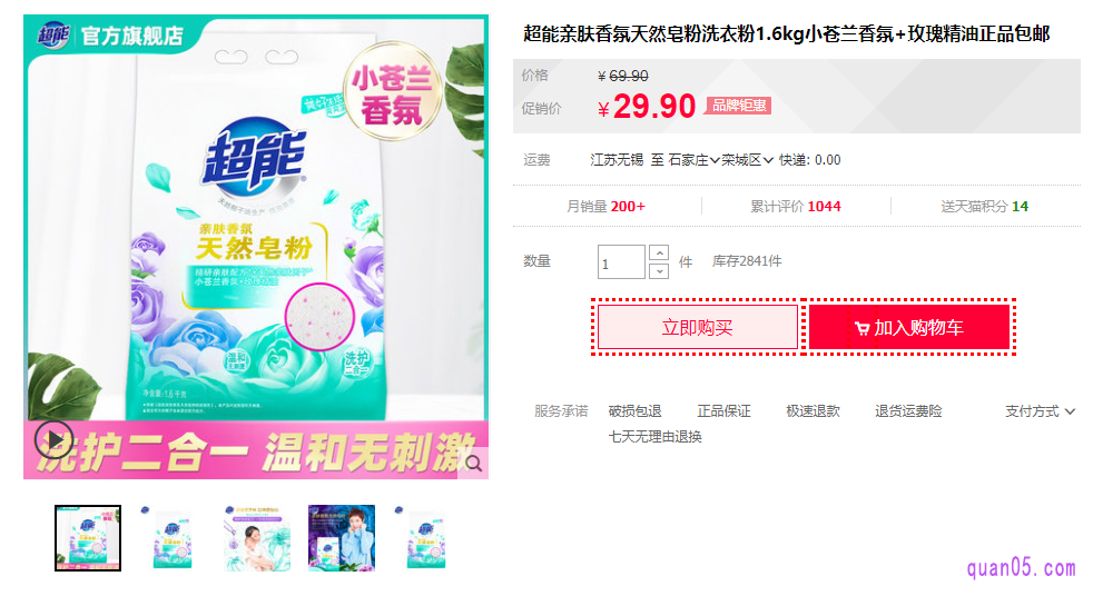 超能皂粉1.6千克单件多少