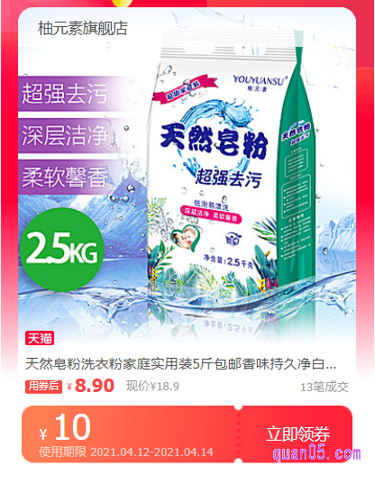 淘宝天猫天然皂粉优惠券领取