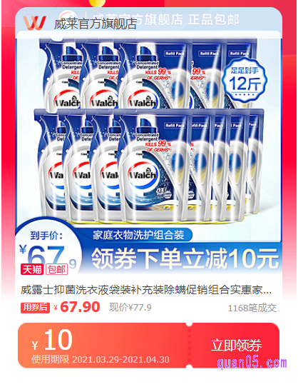 淘宝天猫商城威露士洗衣液袋装优惠券领取