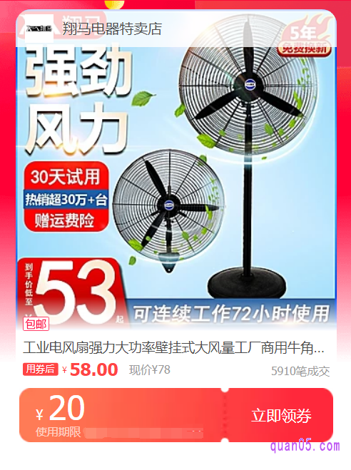 我们点击上面的直达链接,就能直接进入到工业电风扇优惠券领取页面。在页面上可以选择自己需要的工业电风扇优惠券进行领取和使用了