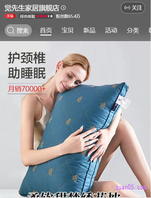 我们选择上面的任意一种入口方式,都能直接进入觉先生家居旗舰店,然后就可以选择自己喜欢的商品购买了