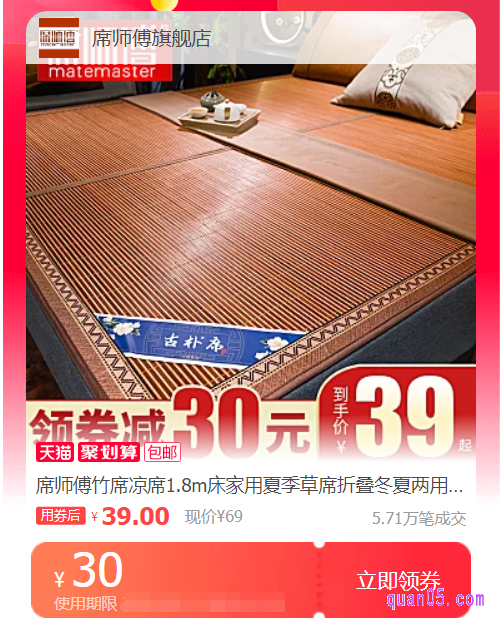 席师傅凉席优惠券领取
