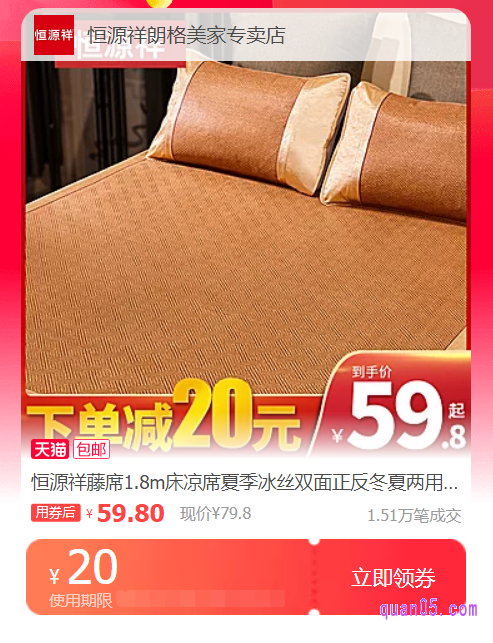 恒源祥凉席优惠券领取