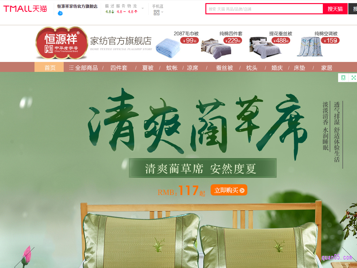 选择上面任意一种入口方式,都可以直接进入到恒源祥家纺自营旗舰店内,然后我们就可以在店铺选择自己心仪的商品了