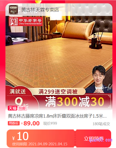 淘宝天猫黄古林凉席优惠券