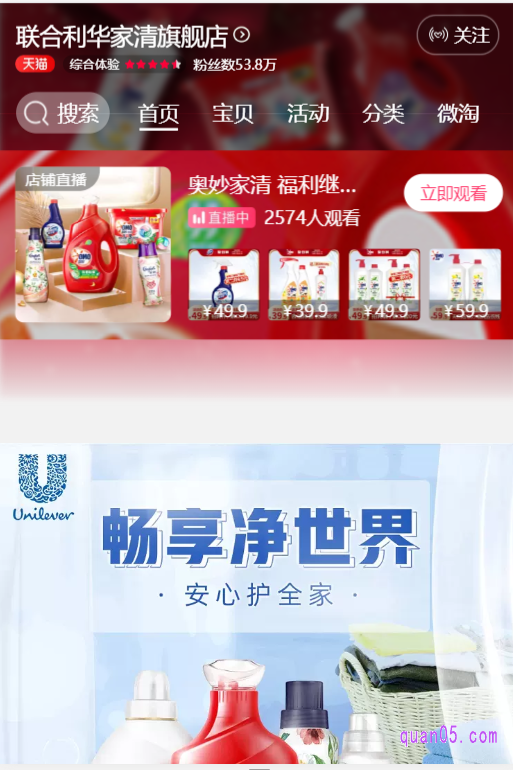 联合利华家清旗舰店入口页面