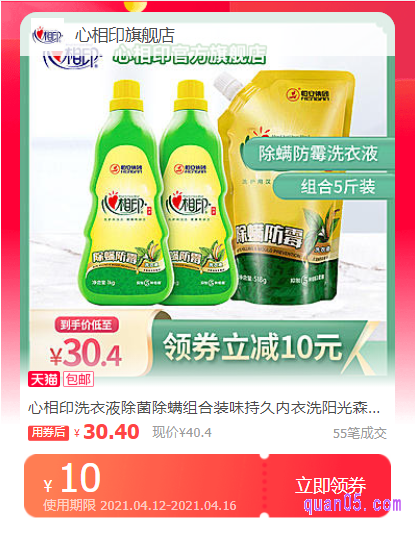 淘宝天猫商城心相印洗衣液优惠券