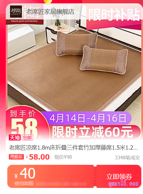 我们点击上面“直达链接”,即可直接进入老席匠藤席优惠券领取页面。在页面上可以领取老席匠各种款式的藤席优惠券了