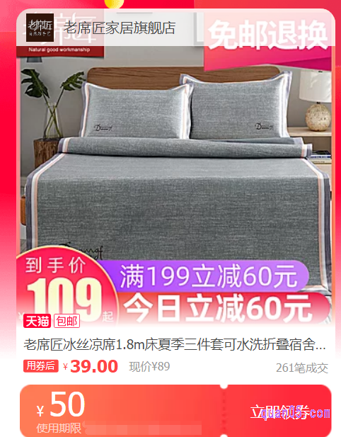 我们点击上面的“直达链接”,即可进入到老席匠冰丝凉席优惠券领取页面,然后就可以领取和使用老席匠冰丝凉席优惠券了