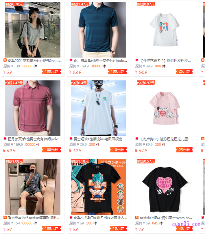 我们只需点击上面的“直达链接”,即可进入短袖优惠券领取页面,然后就能选择自己想要的短袖T恤优惠券进行领取和使用了