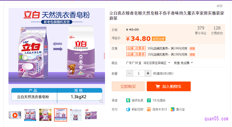 立白网络专销店，立白洗衣粉香皂粉天然皂粉1.3千克2袋的价格