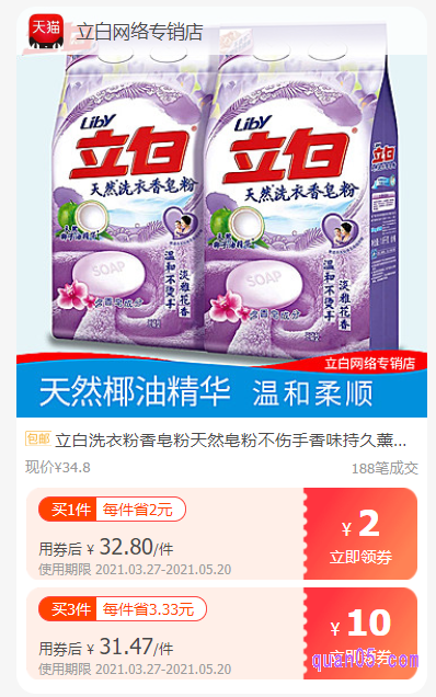 淘宝天猫商城立立白天然洗衣香皂粉优惠券